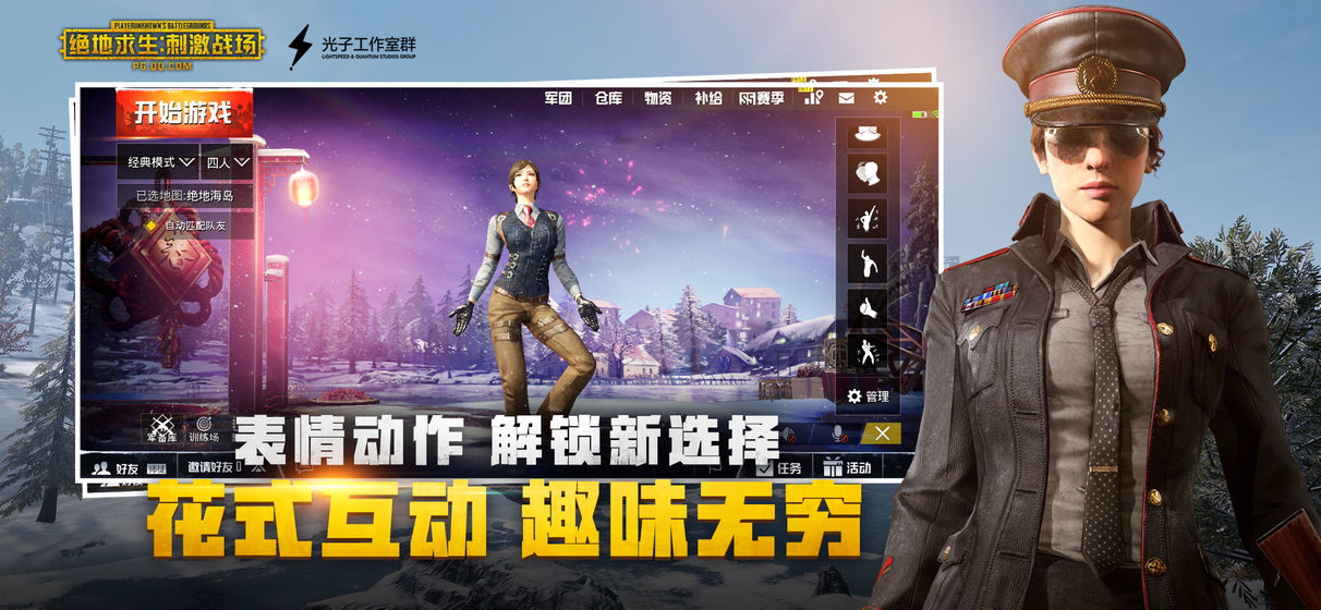 刺激战场国际服测试版