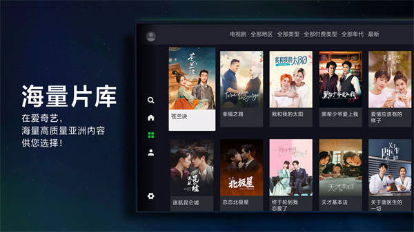 爱奇艺国际TV版
