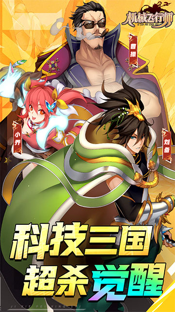 机械飞行师无限金币版