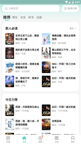 盛读小说app官方