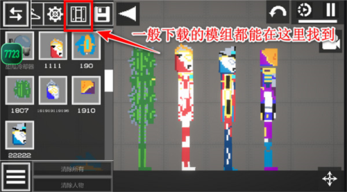 甜瓜游乐场20.0国际版自带模组如何添加 9