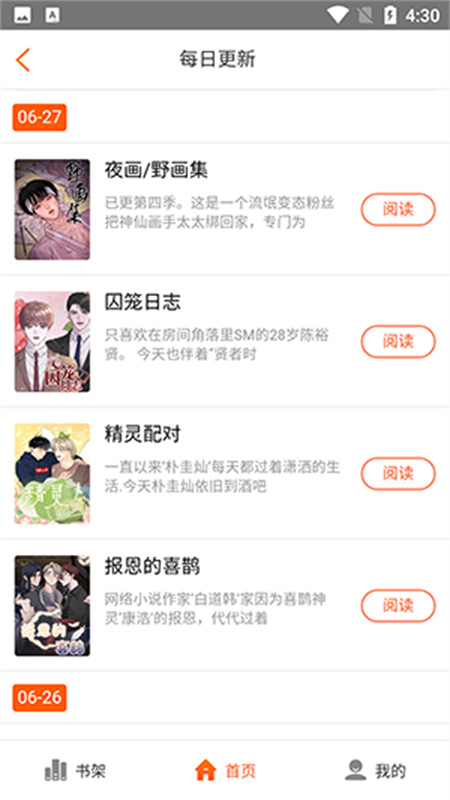 蜗牛漫画app官方