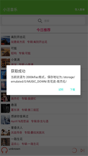 小汪音乐安卓版
