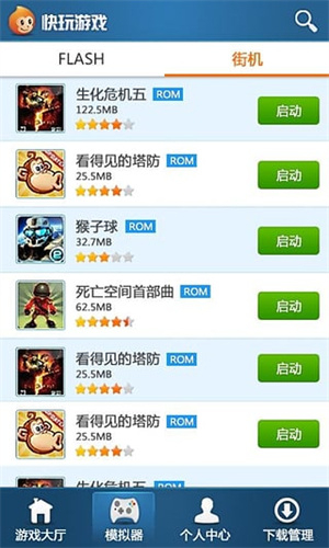 快玩游戏盒子安卓版