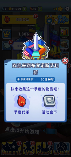 地铁跑酷国际服布宜诺斯艾利斯