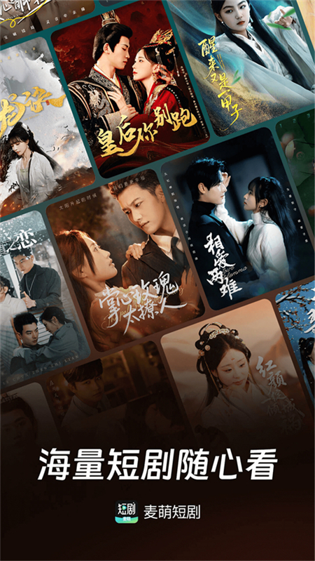 麦萌短剧免费新版本纯净版