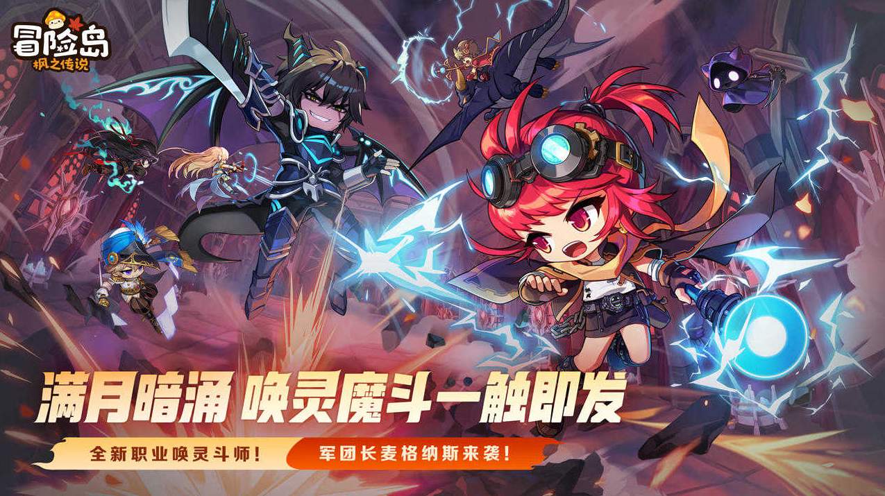冒险岛枫之传说国际版