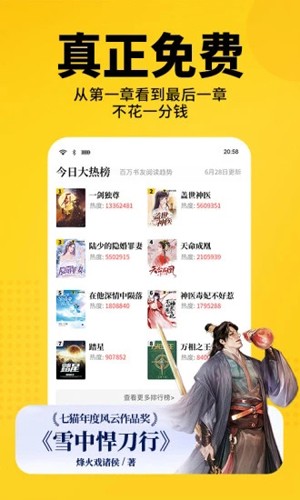 七猫免费小说app安卓版