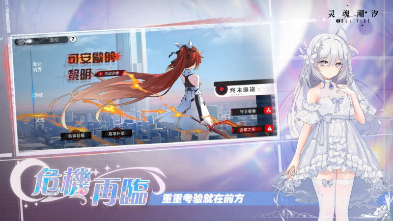 灵魂潮汐国际服