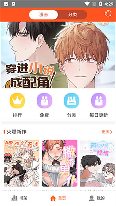 蜗牛漫画app官方