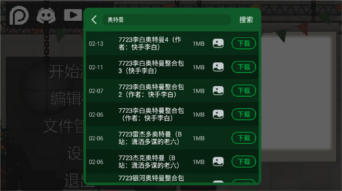甜瓜游乐场20.0国际版自带模组如何添加 1