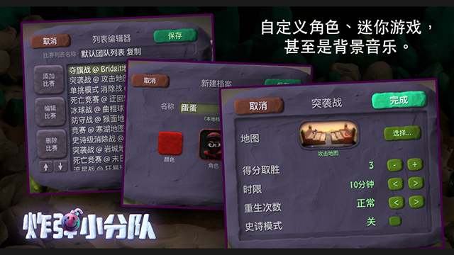 炸弹小分队国际服