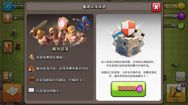 部落功能界面