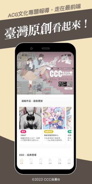 CCC追漫台官方正版