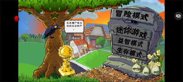 植物大战僵尸Raja版内置菜单
