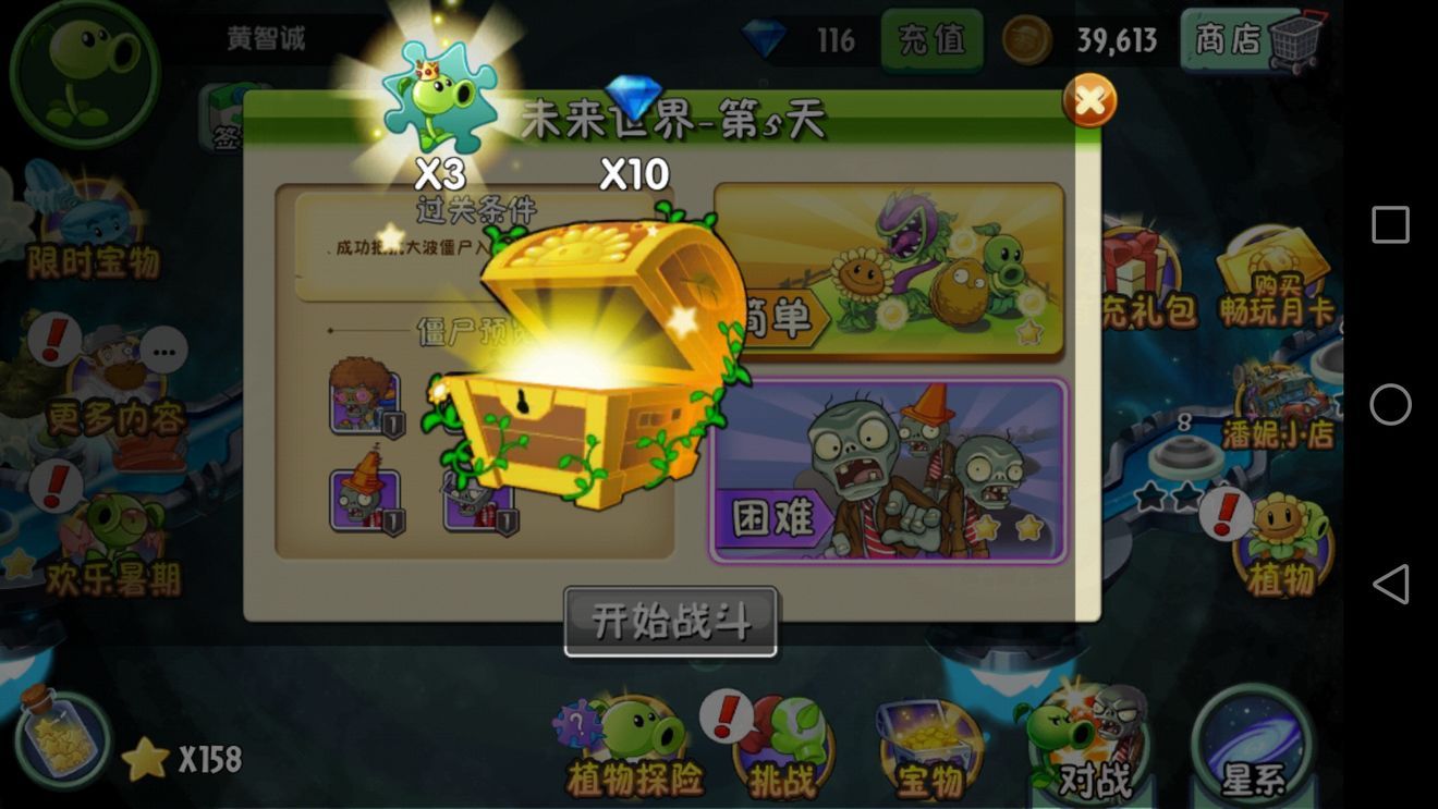pvz2国际版9999999级植物版