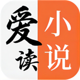 爱读小说app最新版
