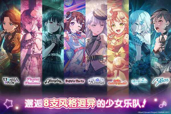 梦想协奏曲少女乐团国际版
