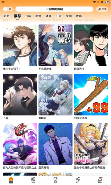 漫画谷最新版本