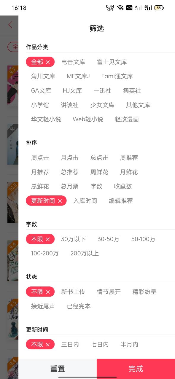 bilibili轻小说app