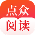 点众阅读官方