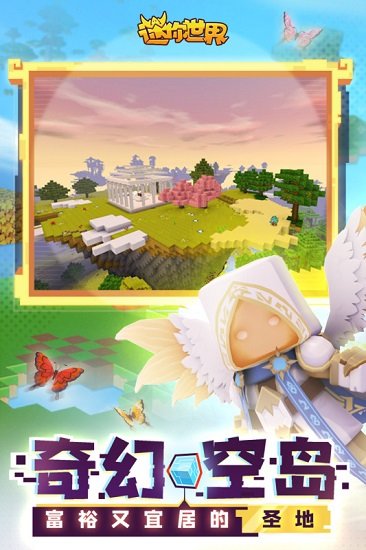 迷你世界国际服最新版