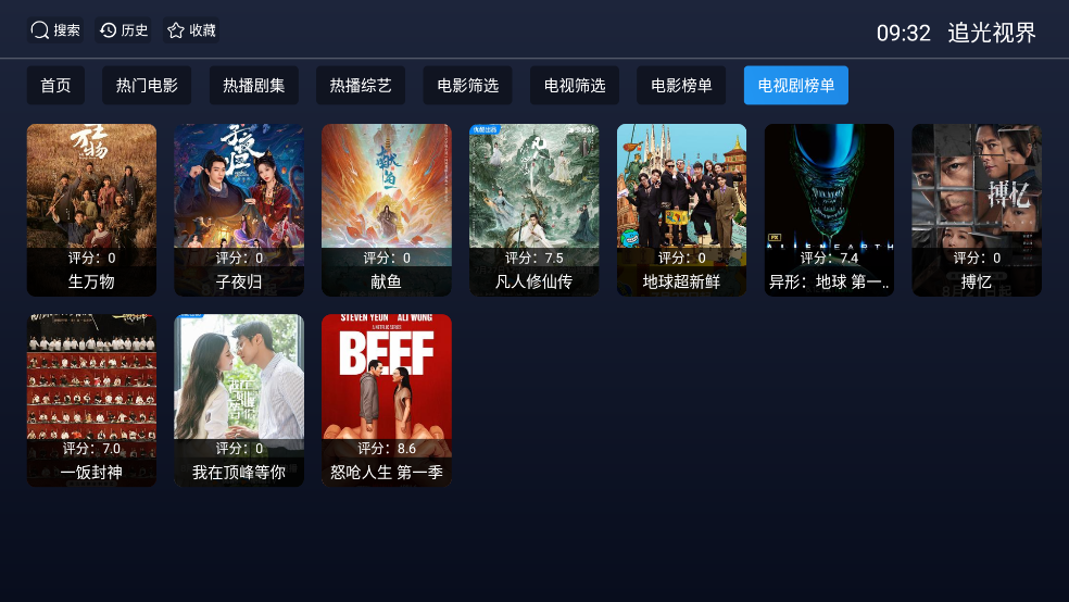追光视界TV版app官方