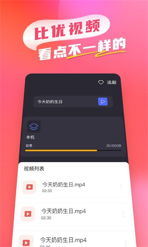 比优视频最新版