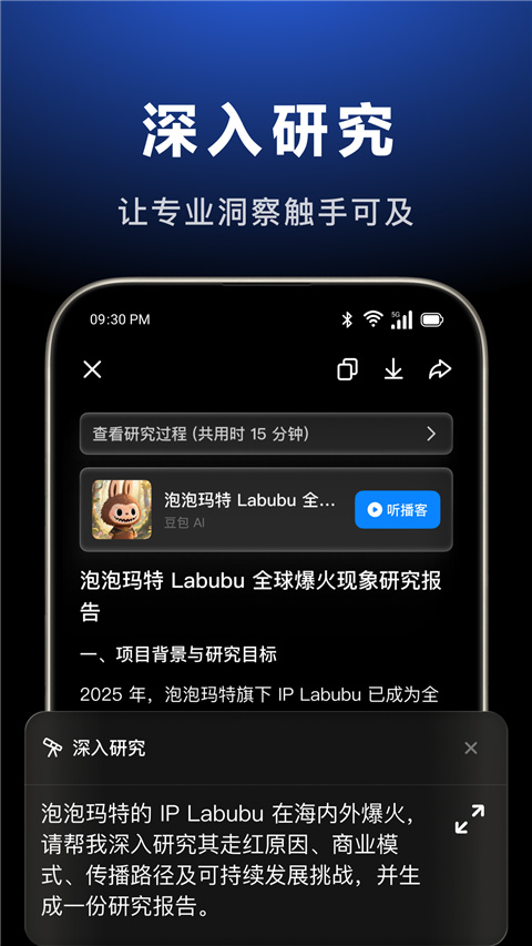 豆包国际版