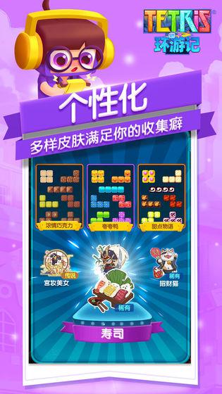 俄罗斯方块环游记国际服