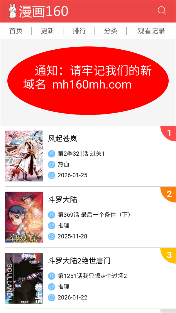 漫画160官方正版