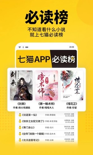 七猫免费小说app安卓版