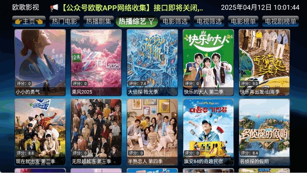 欧歌影视手机版最新2026