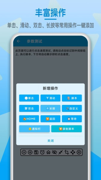 屏幕点击器免费版