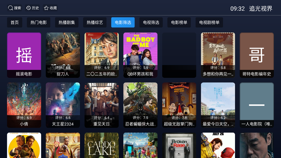 追光视界TV版app官方