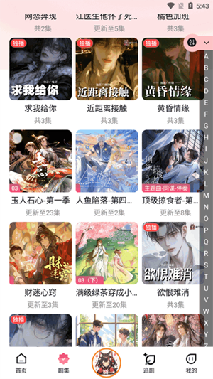乐可FM广播剧软件免费版