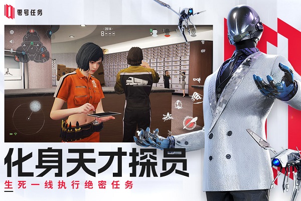 零号任务国际服