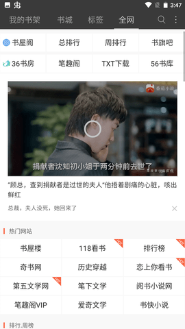 海纳小说阅读器官方版