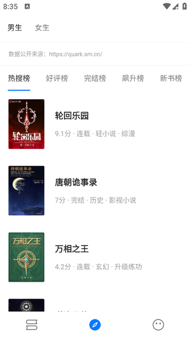 书海小说app官网