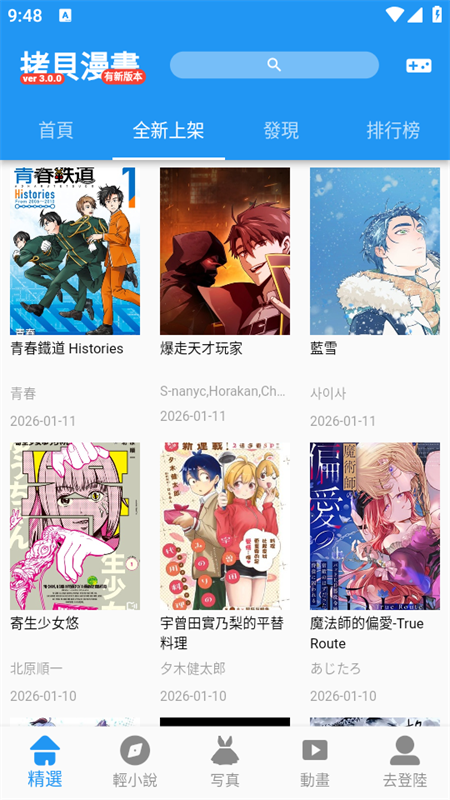 拷贝漫画app官方版无广告版