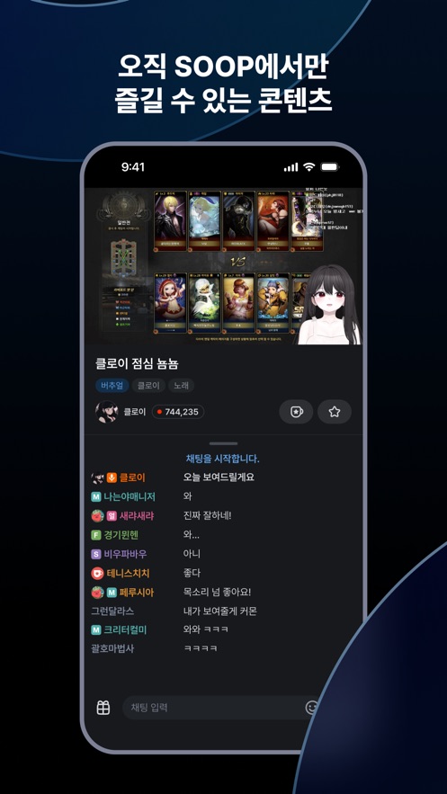 SOOP国际版