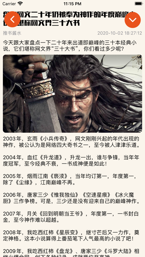橘园小说手机版
