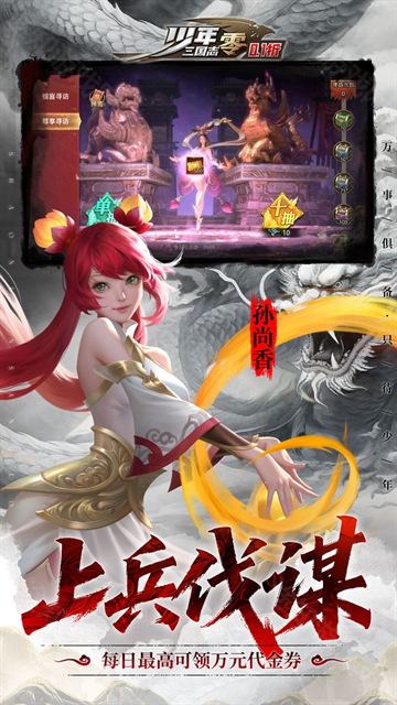 少年三国志零国际服