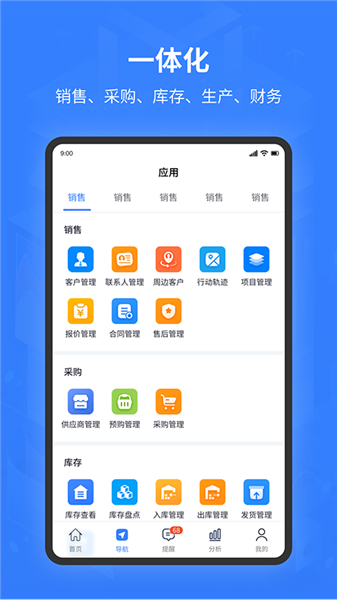 智邦国际ERP系统