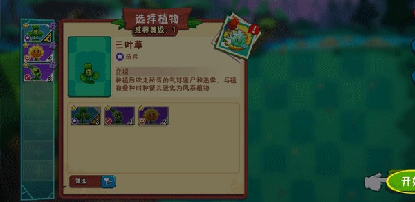 植物大战僵尸3国际版
