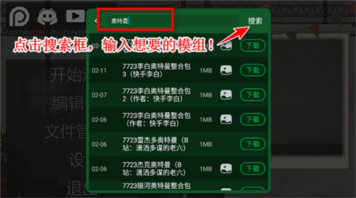甜瓜游乐场20.0国际版自带模组如何添加 3