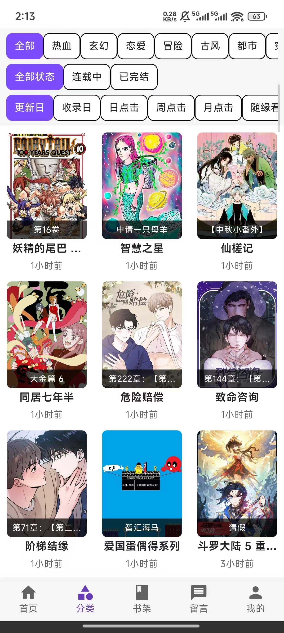 COLA漫画纯净版免广告