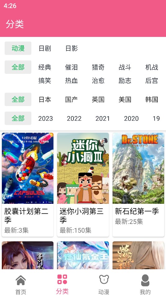 日剧迷安卓版