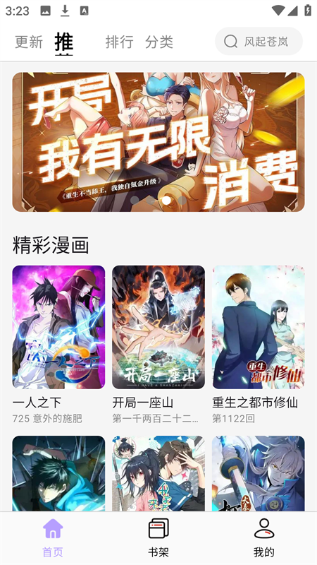 酷漫星app正版