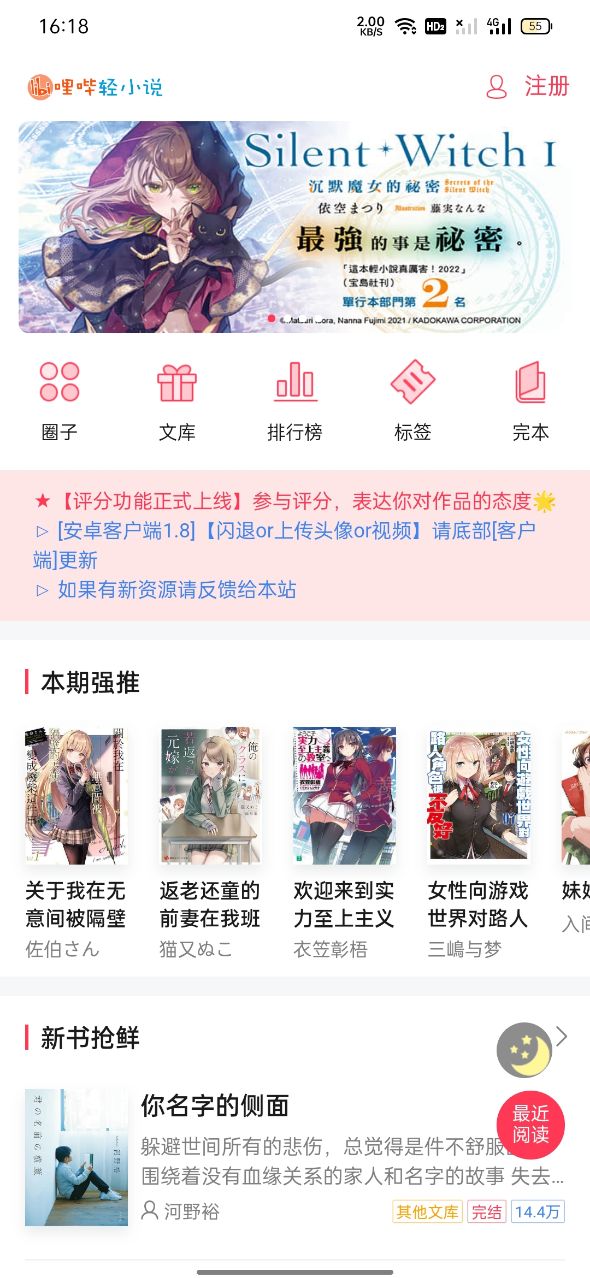 bilibili轻小说app